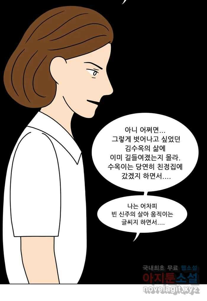 쌍갑포차 321화 박대구이 (13) 42