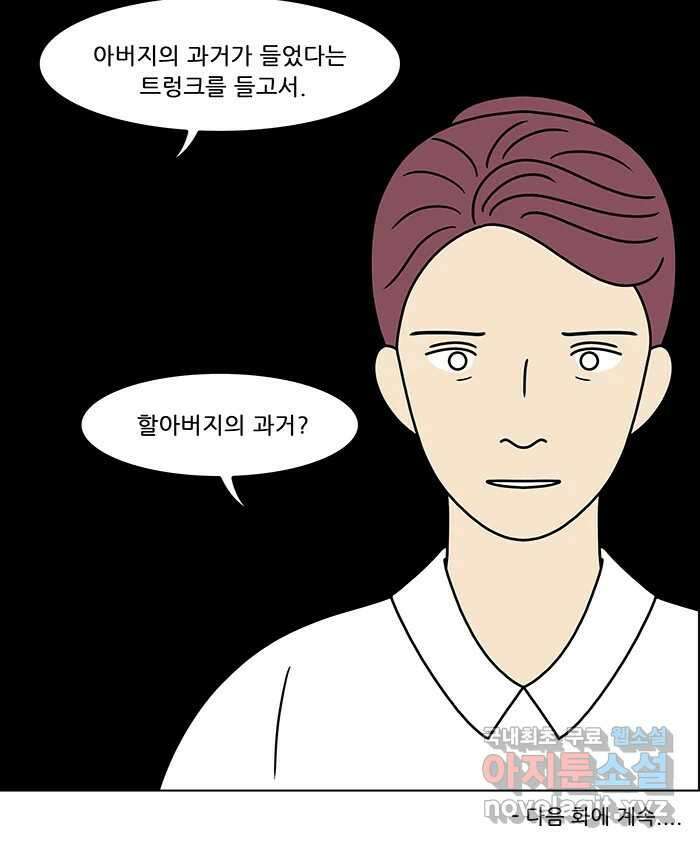 쌍갑포차 321화 박대구이 (13) 45