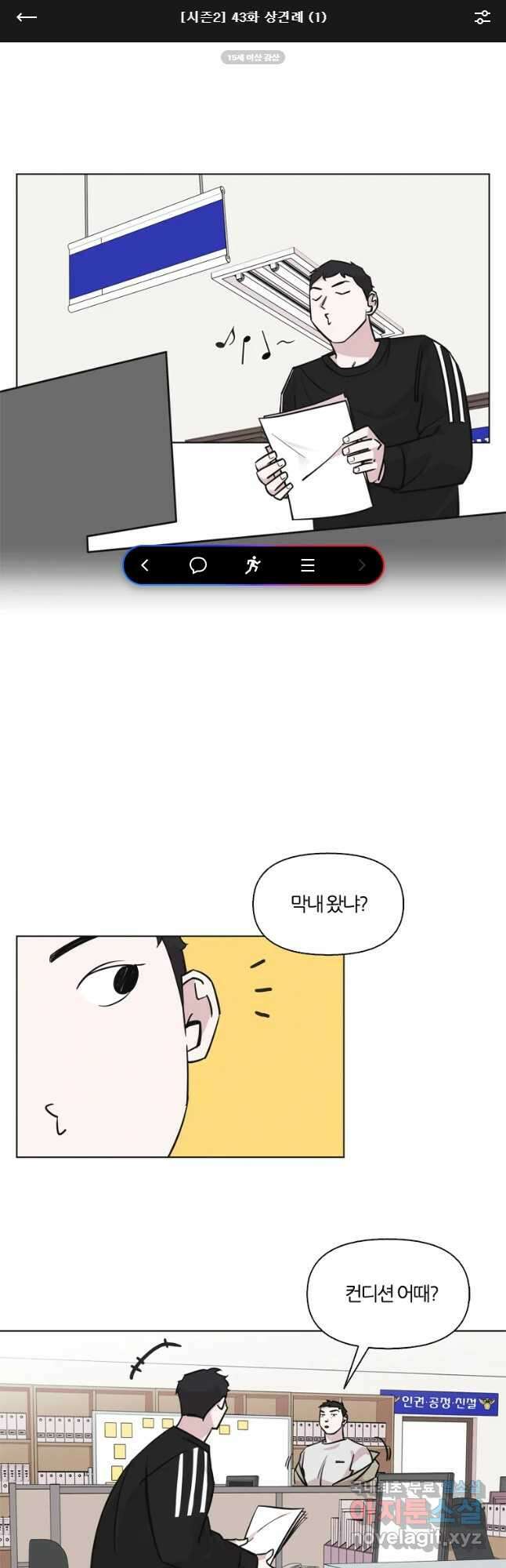 유부녀 킬러 시즌2 43화 상견례 (1) 1