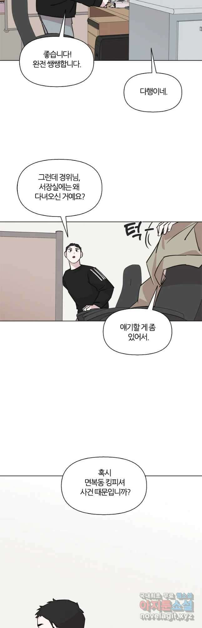 유부녀 킬러 시즌2 43화 상견례 (1) 2