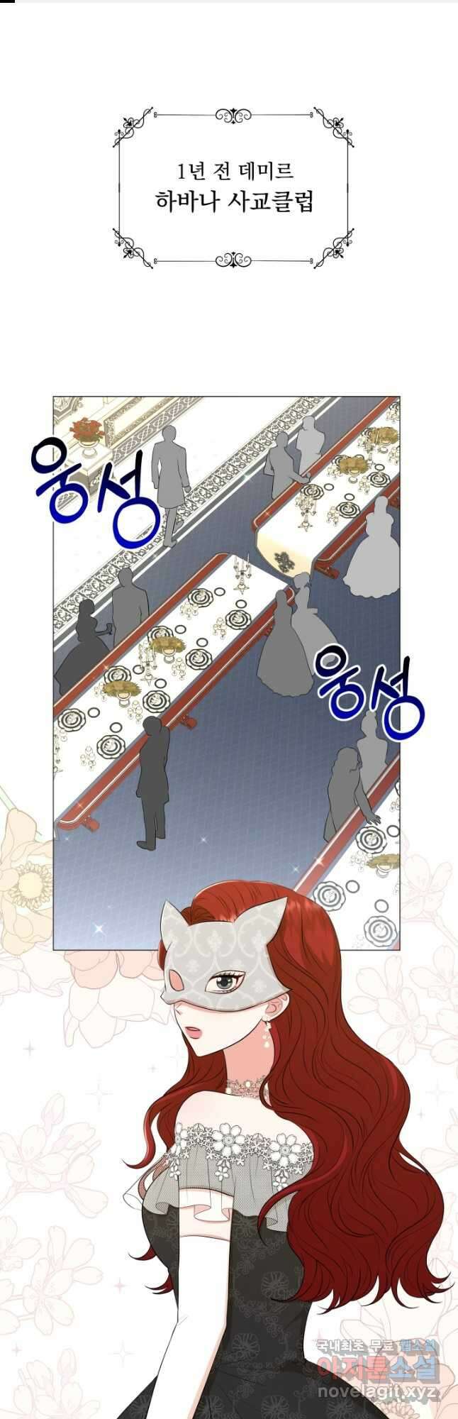 악역도 귀찮아서 73화 1