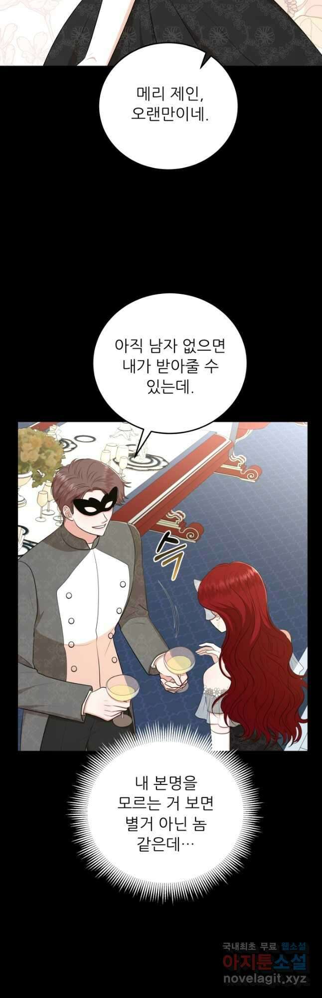 악역도 귀찮아서 73화 2