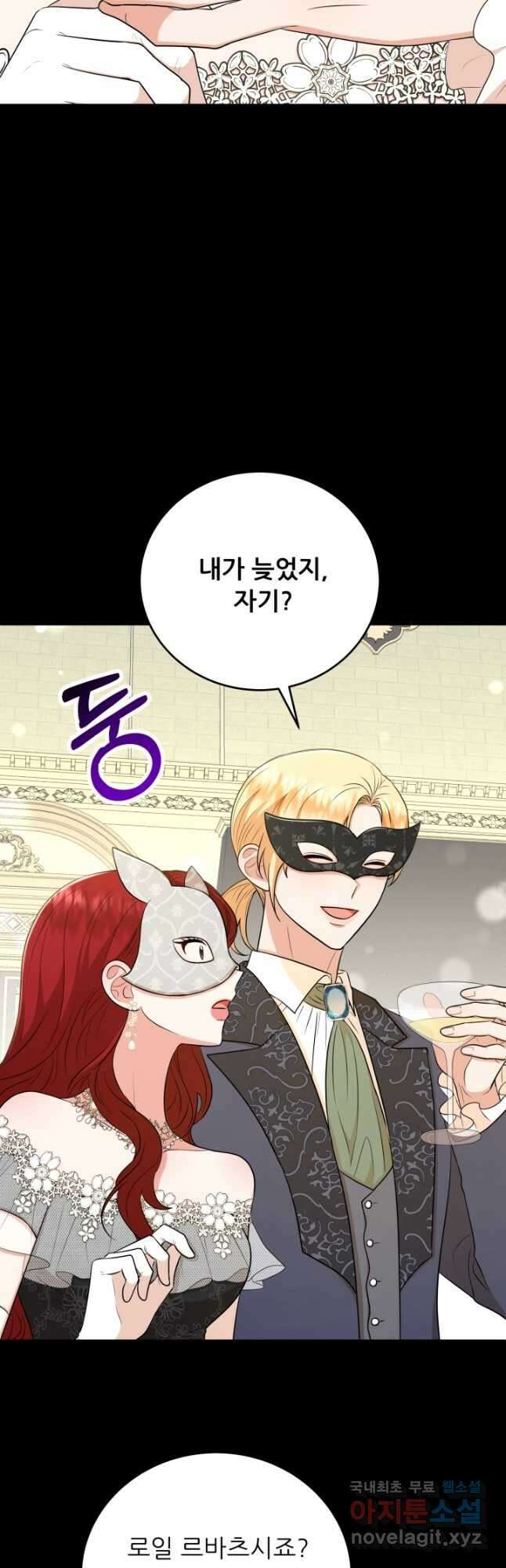 악역도 귀찮아서 73화 4
