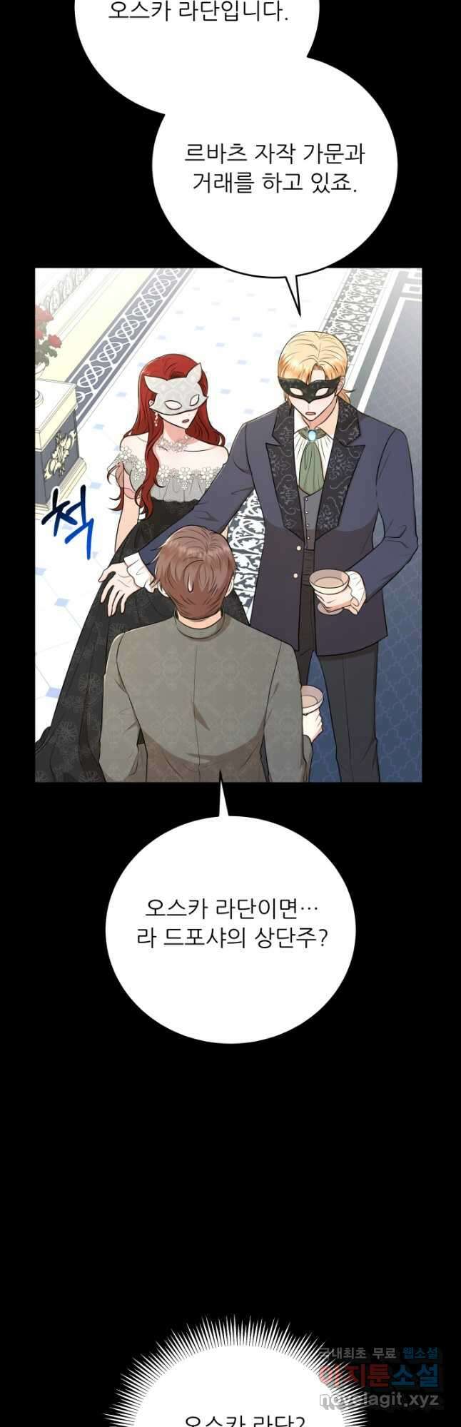 악역도 귀찮아서 73화 5
