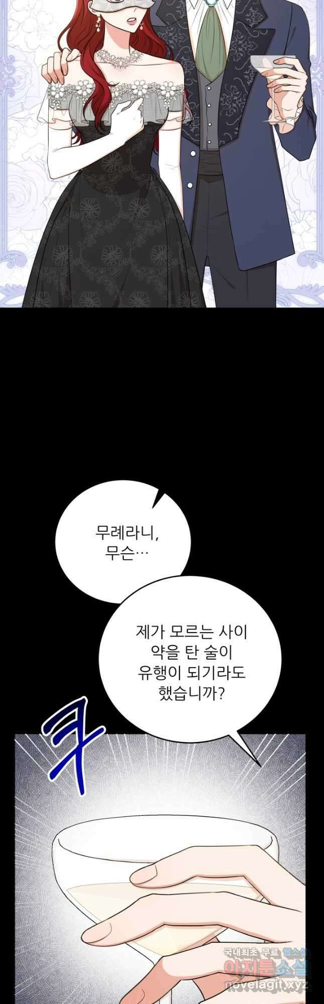 악역도 귀찮아서 73화 7