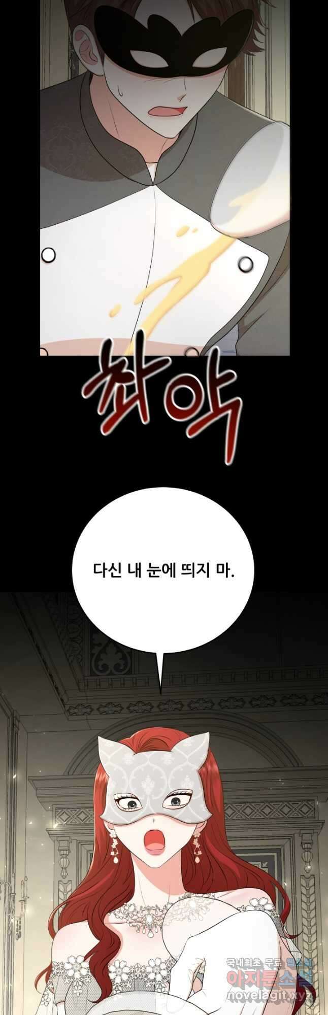 악역도 귀찮아서 73화 9
