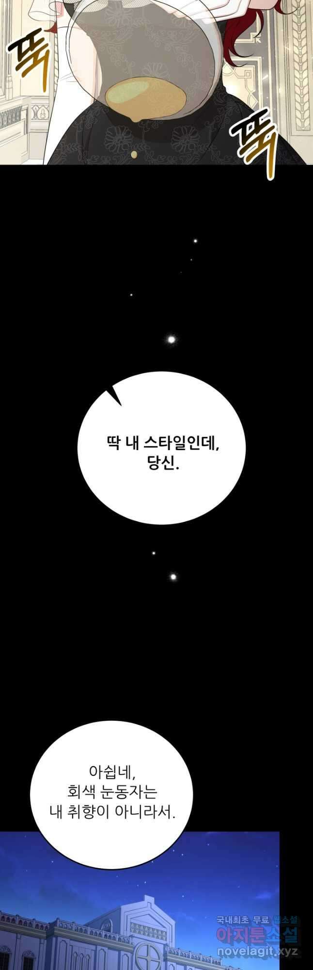 악역도 귀찮아서 73화 10