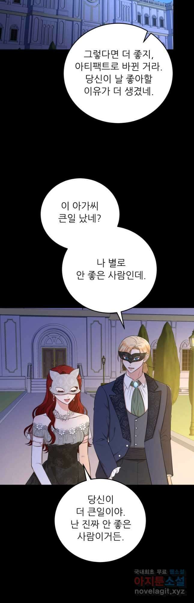 악역도 귀찮아서 73화 11