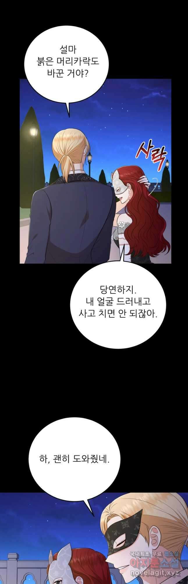 악역도 귀찮아서 73화 12