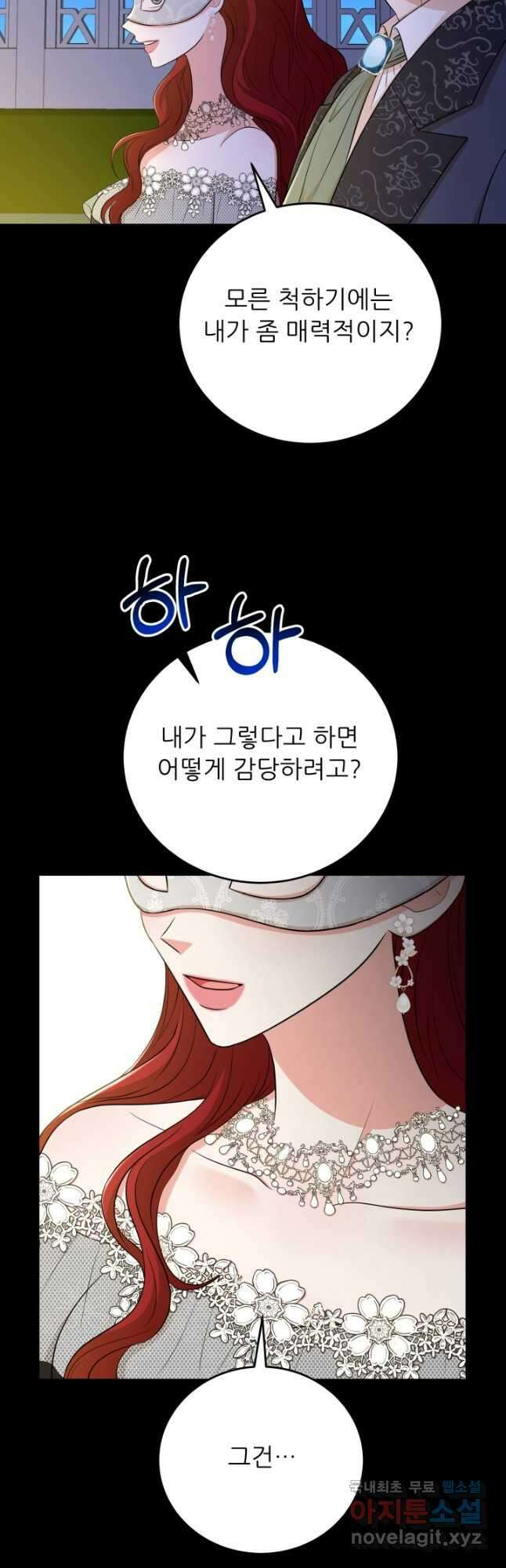 악역도 귀찮아서 73화 13