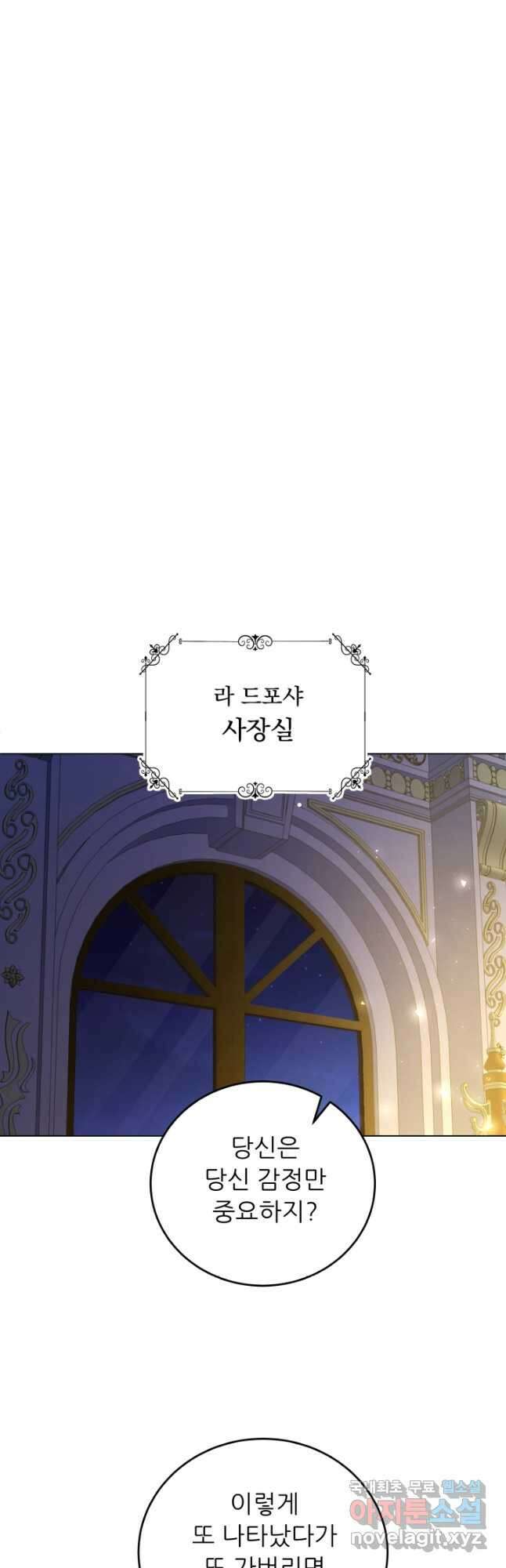 악역도 귀찮아서 73화 17