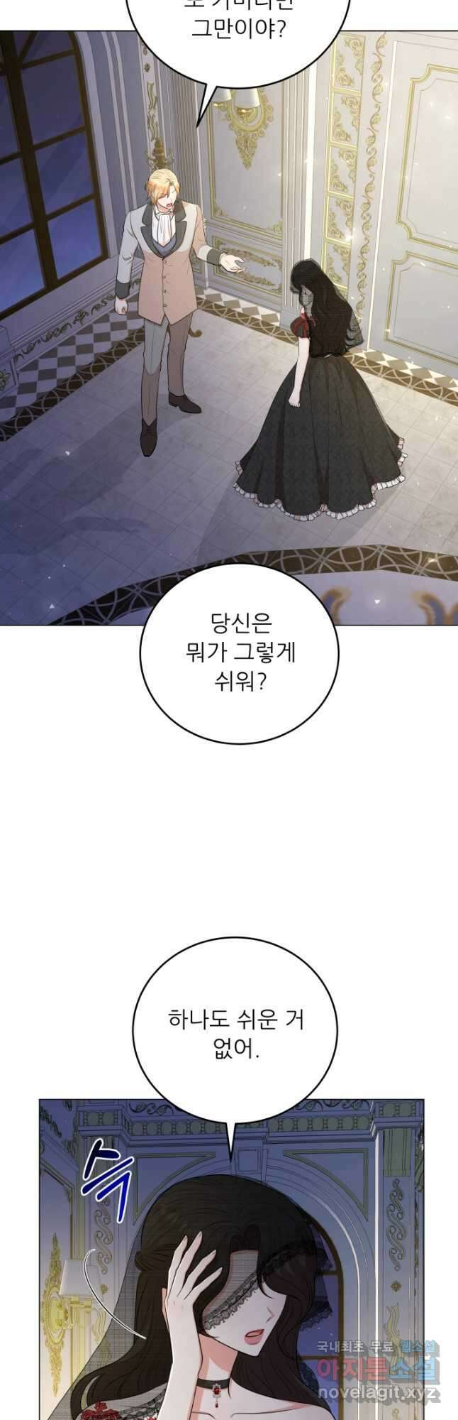 악역도 귀찮아서 73화 18