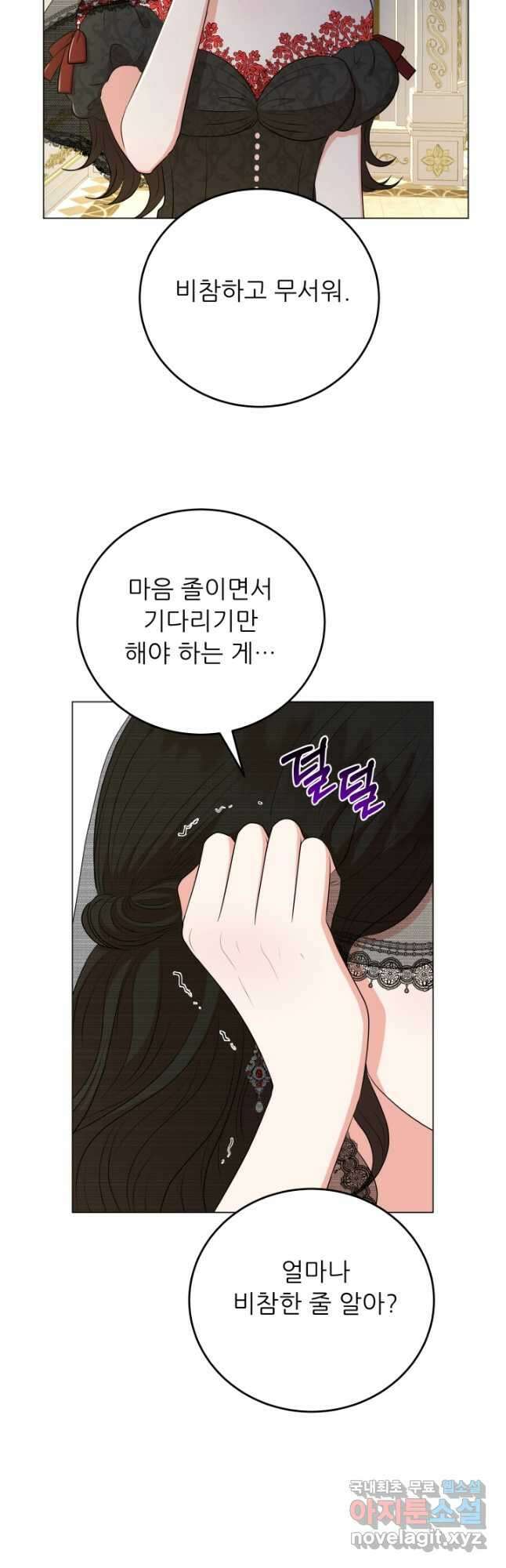 악역도 귀찮아서 73화 19