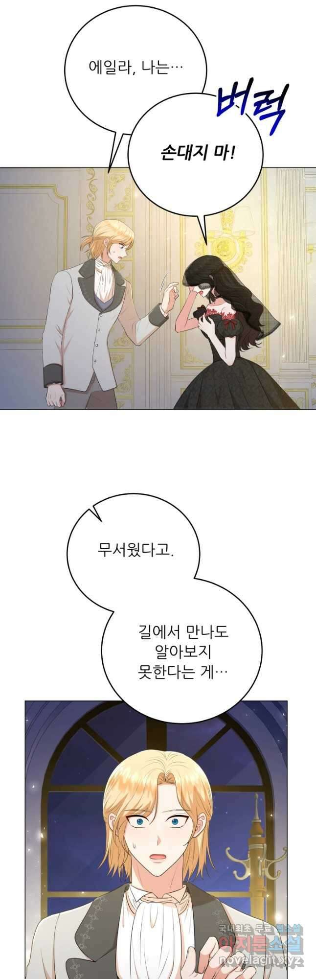 악역도 귀찮아서 73화 20