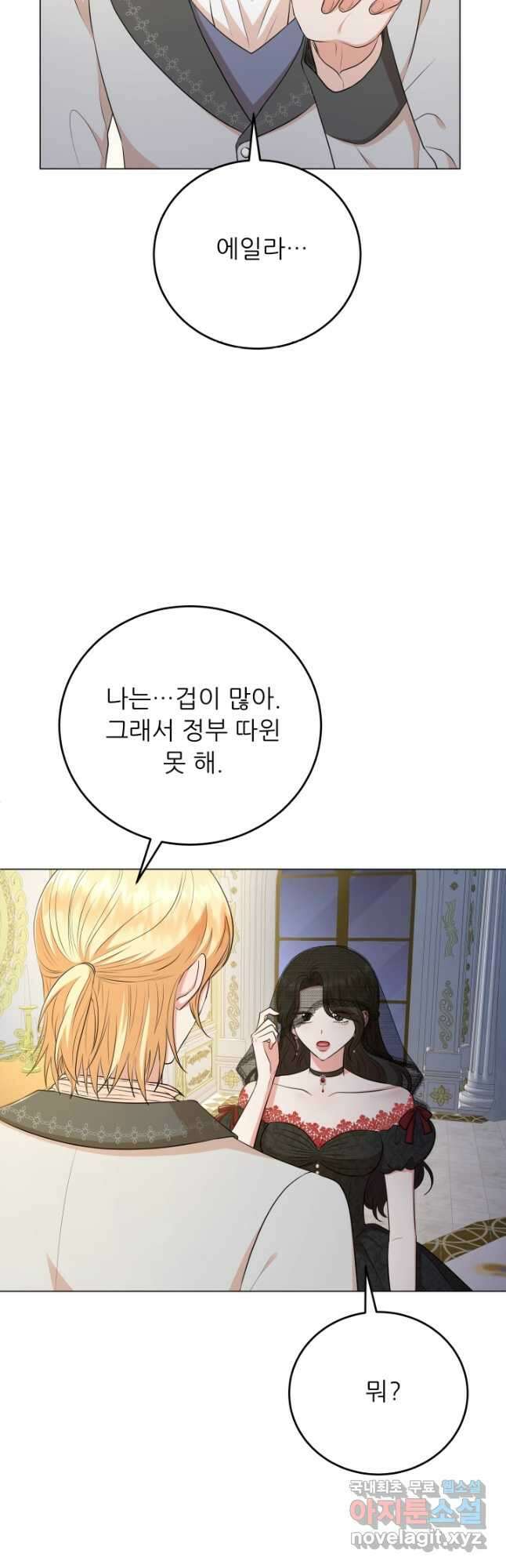 악역도 귀찮아서 73화 21