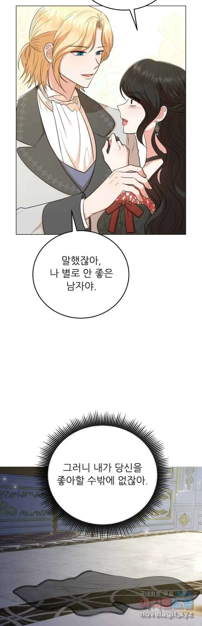 악역도 귀찮아서 73화 25
