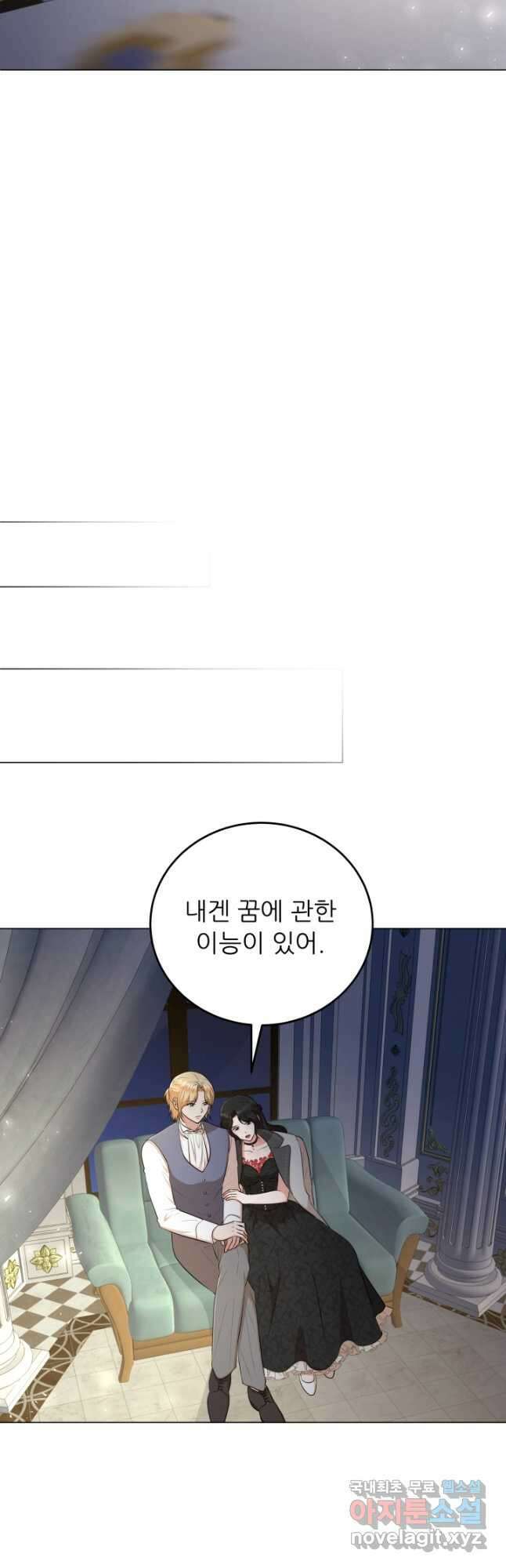 악역도 귀찮아서 73화 26