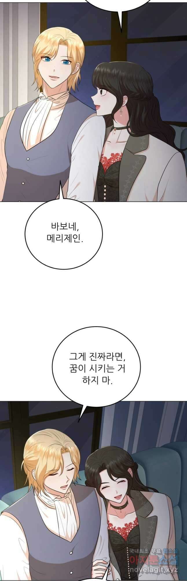 악역도 귀찮아서 73화 28