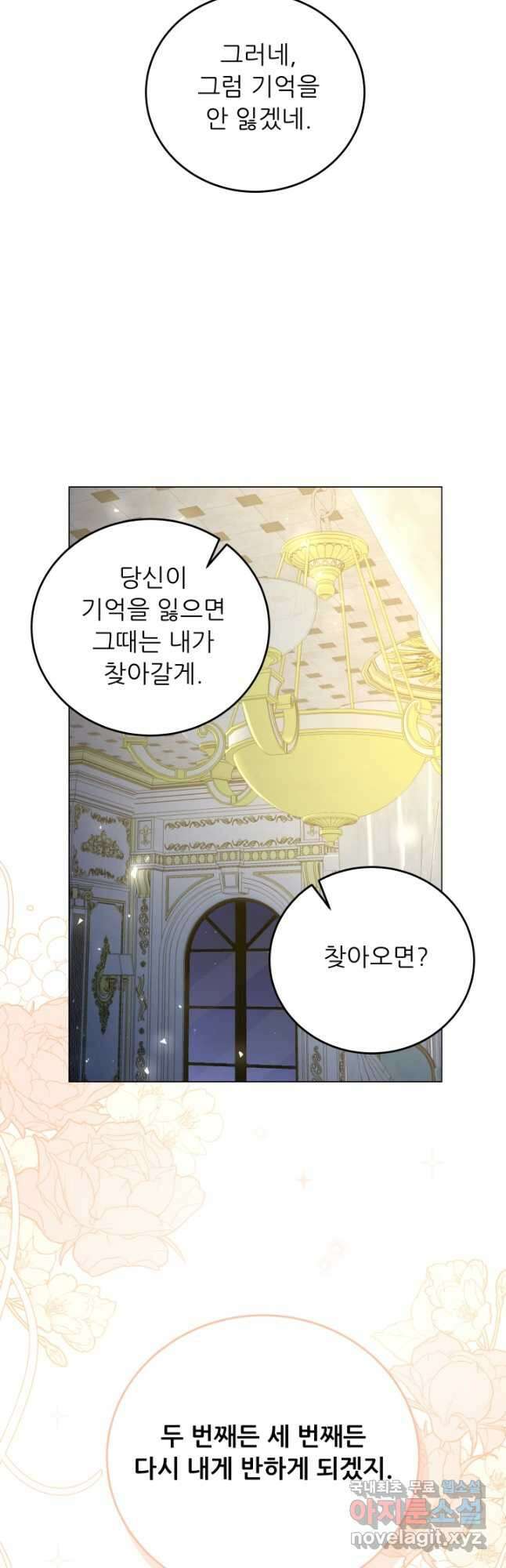 악역도 귀찮아서 73화 29