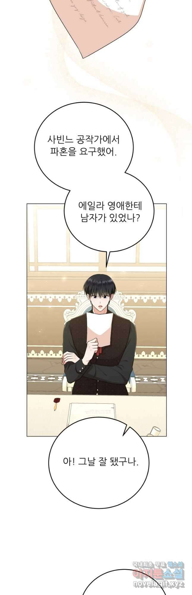 악역도 귀찮아서 73화 32