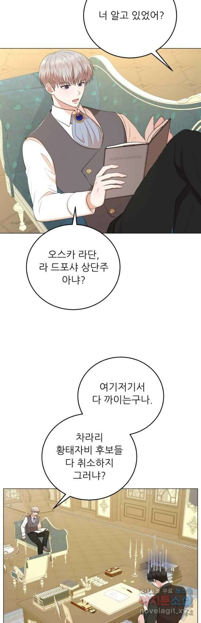 악역도 귀찮아서 73화 33