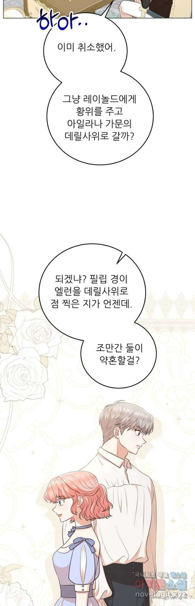 악역도 귀찮아서 73화 34