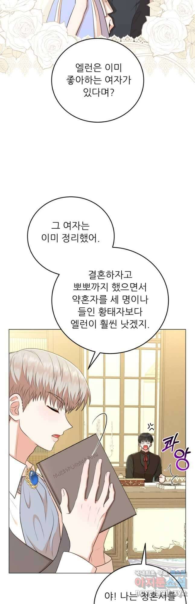 악역도 귀찮아서 73화 35