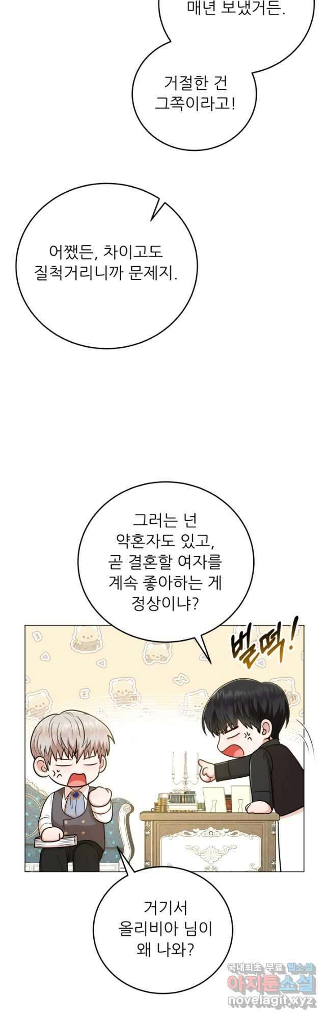 악역도 귀찮아서 73화 36