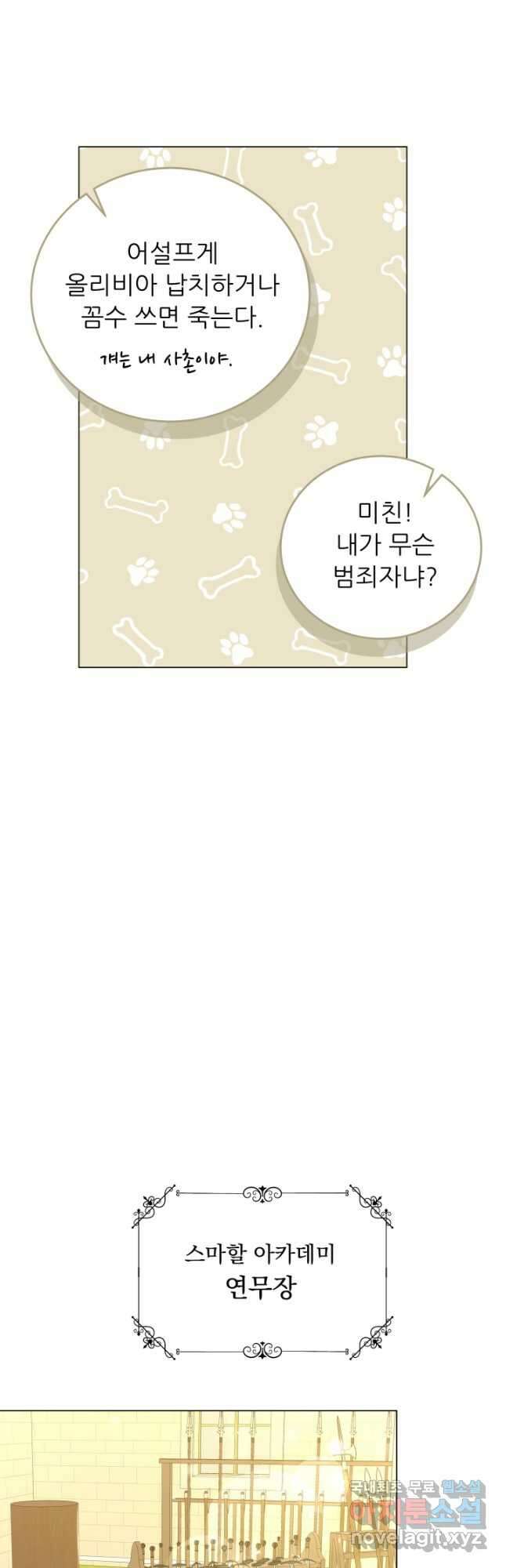 악역도 귀찮아서 73화 37
