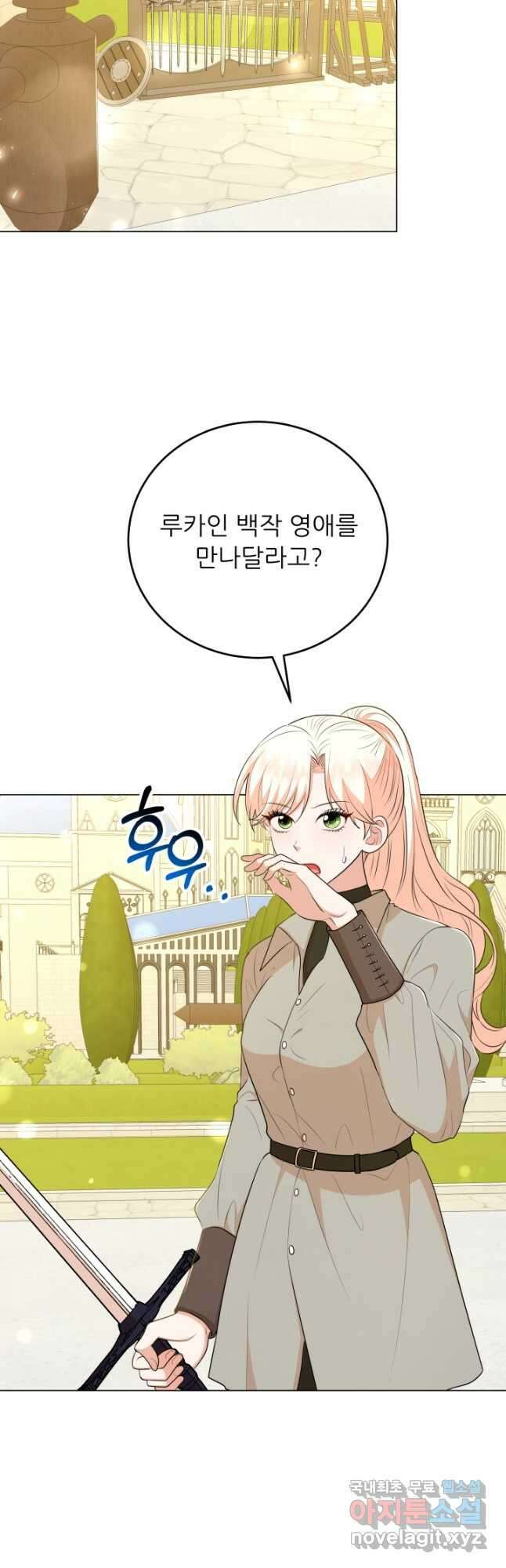 악역도 귀찮아서 73화 38