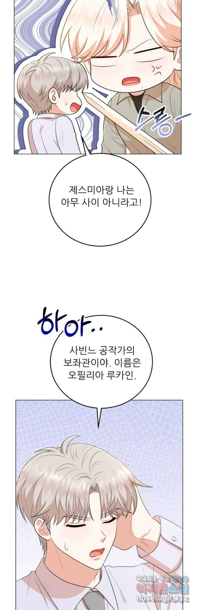악역도 귀찮아서 73화 40