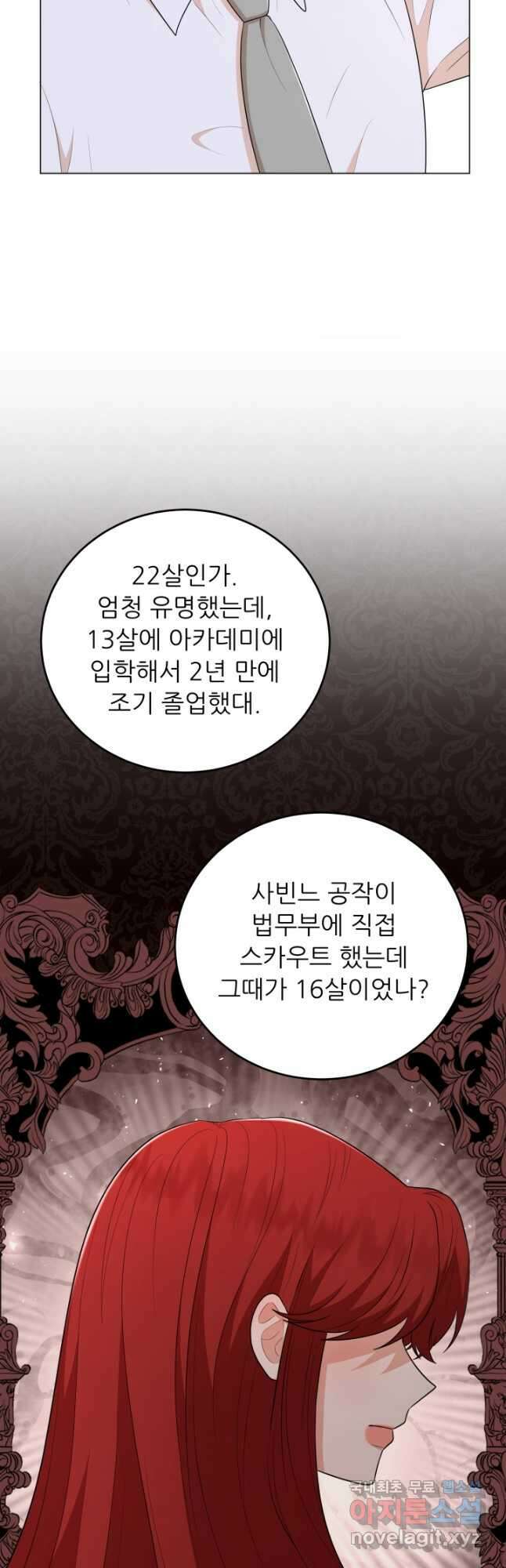 악역도 귀찮아서 73화 41