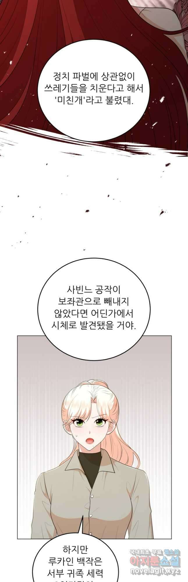 악역도 귀찮아서 73화 42