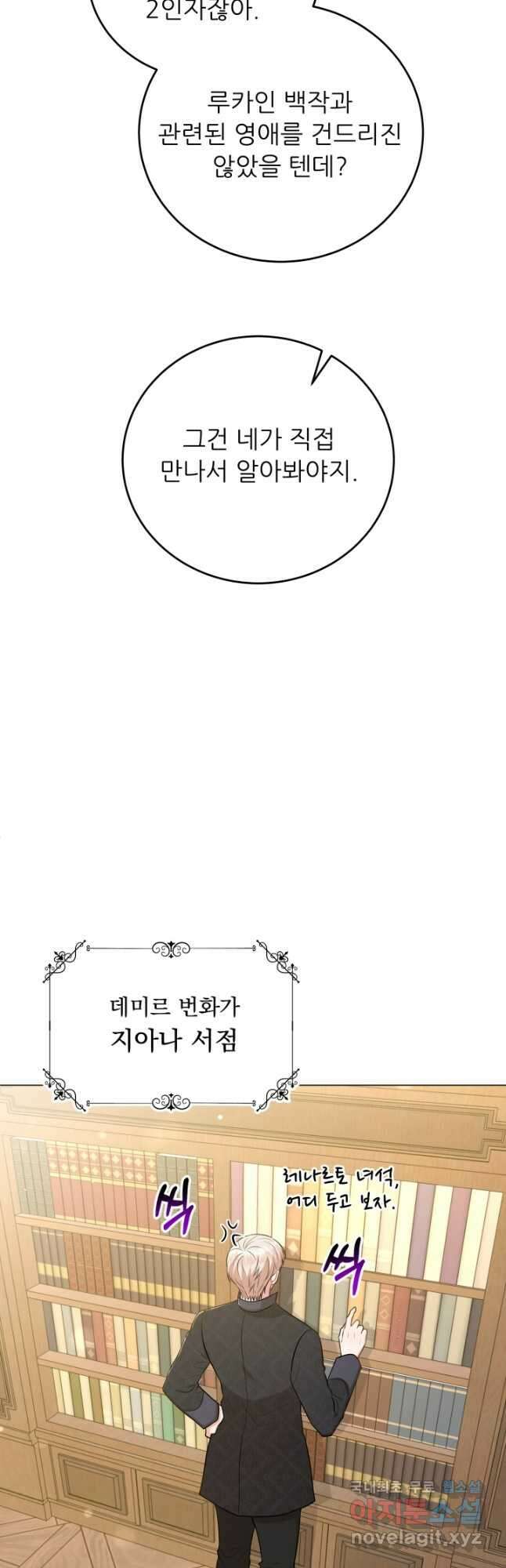 악역도 귀찮아서 73화 43