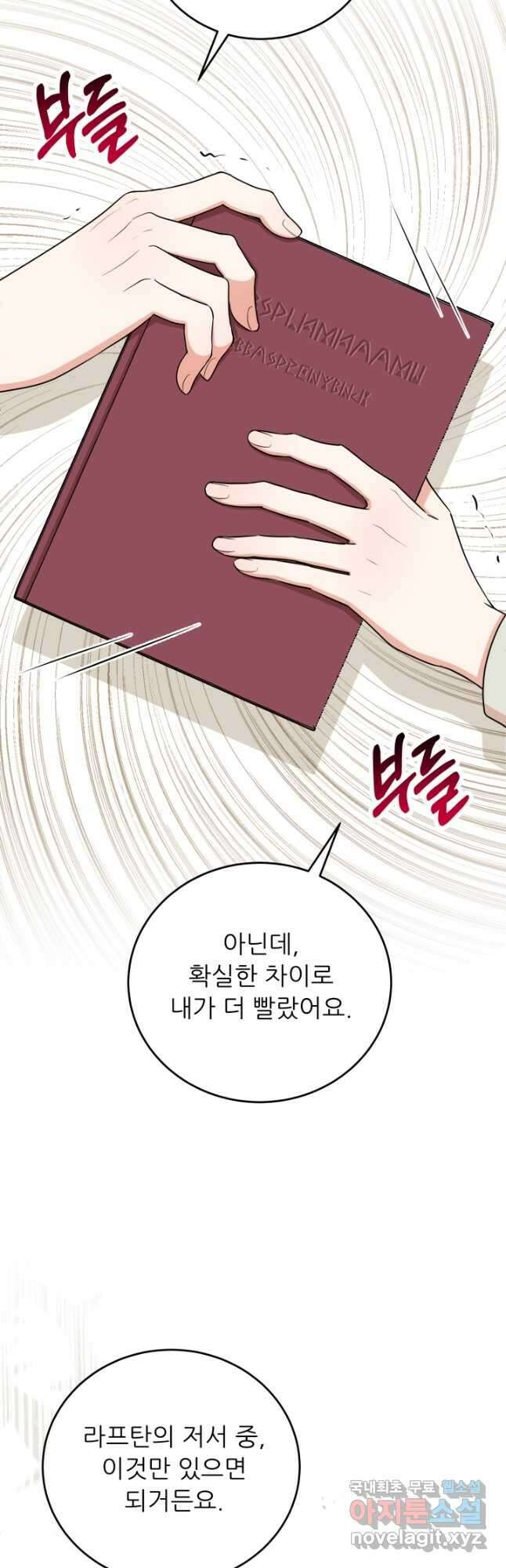 악역도 귀찮아서 73화 47