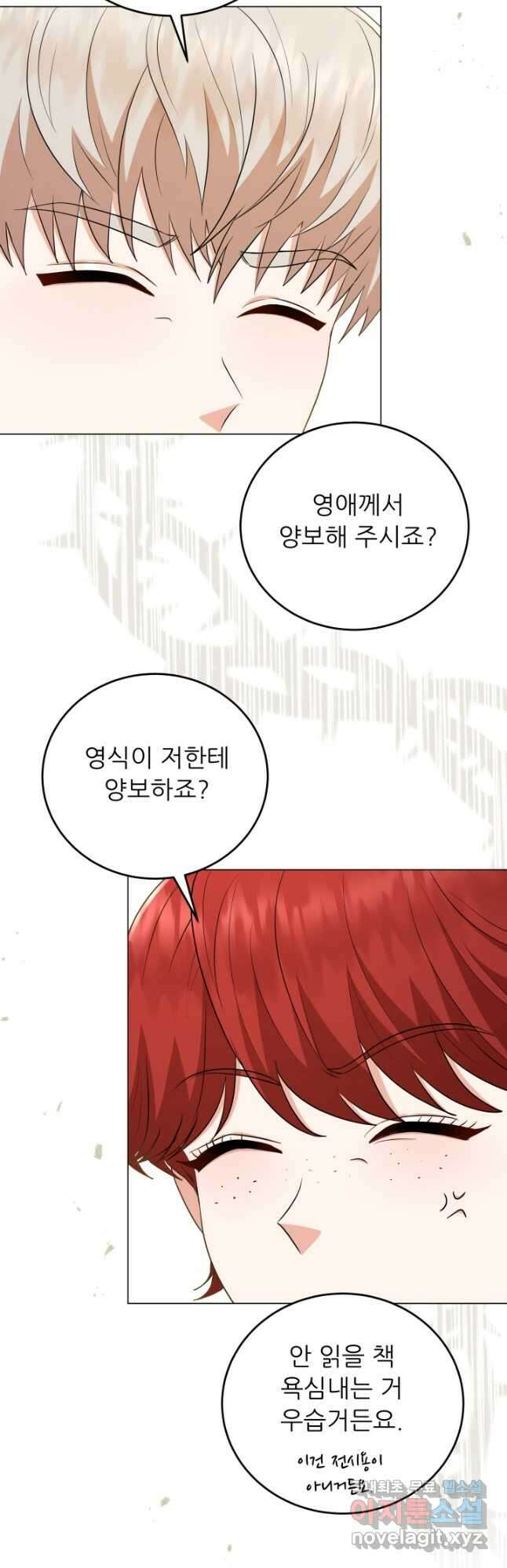 악역도 귀찮아서 73화 48
