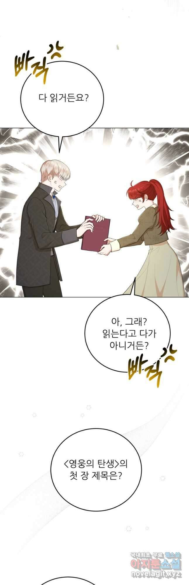 악역도 귀찮아서 73화 49