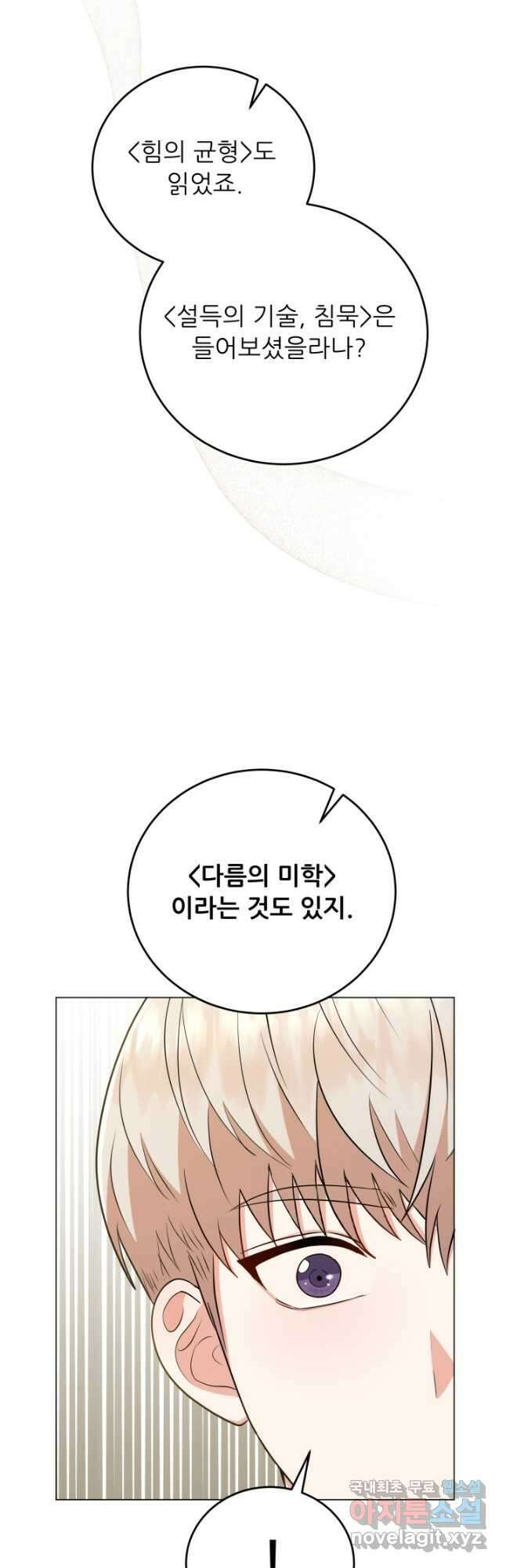 악역도 귀찮아서 73화 51