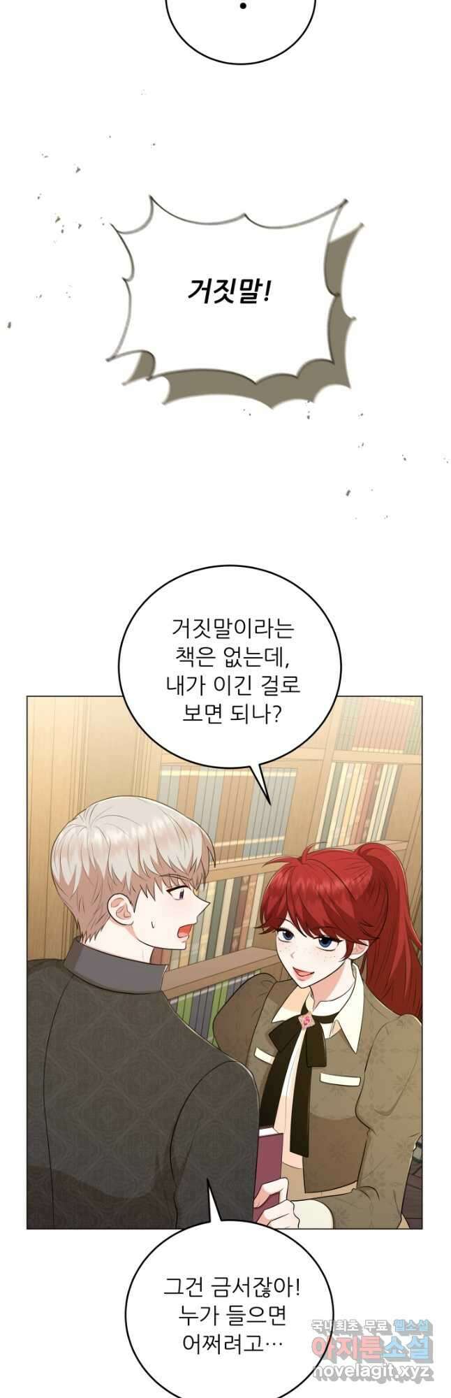 악역도 귀찮아서 73화 52