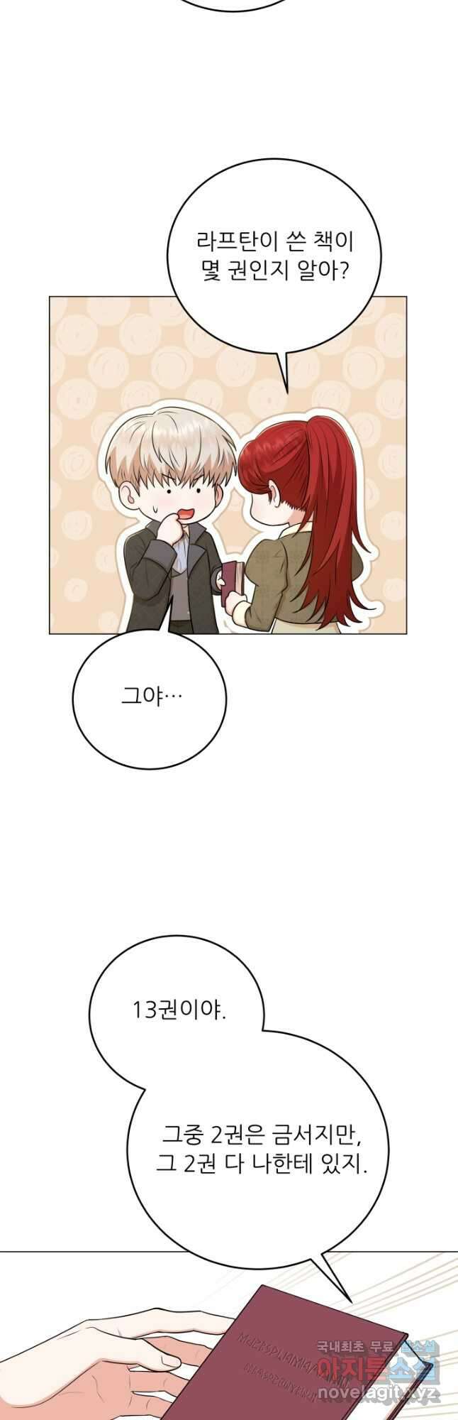 악역도 귀찮아서 73화 53