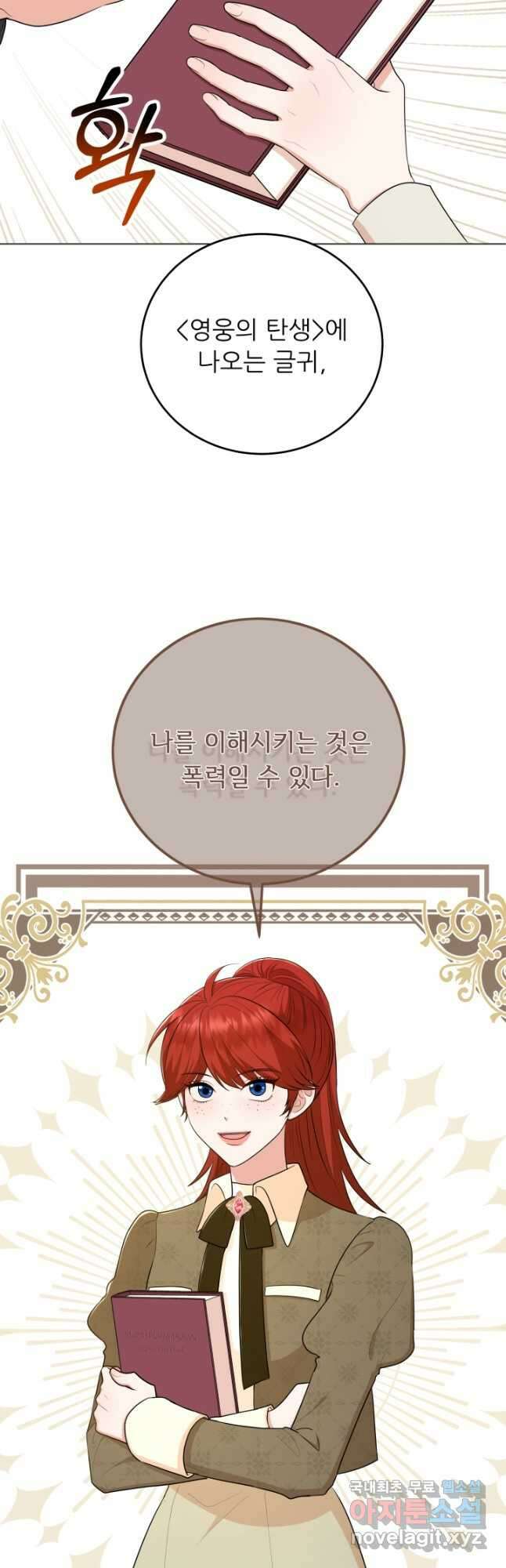 악역도 귀찮아서 73화 54