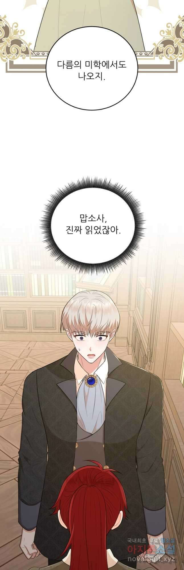 악역도 귀찮아서 73화 55