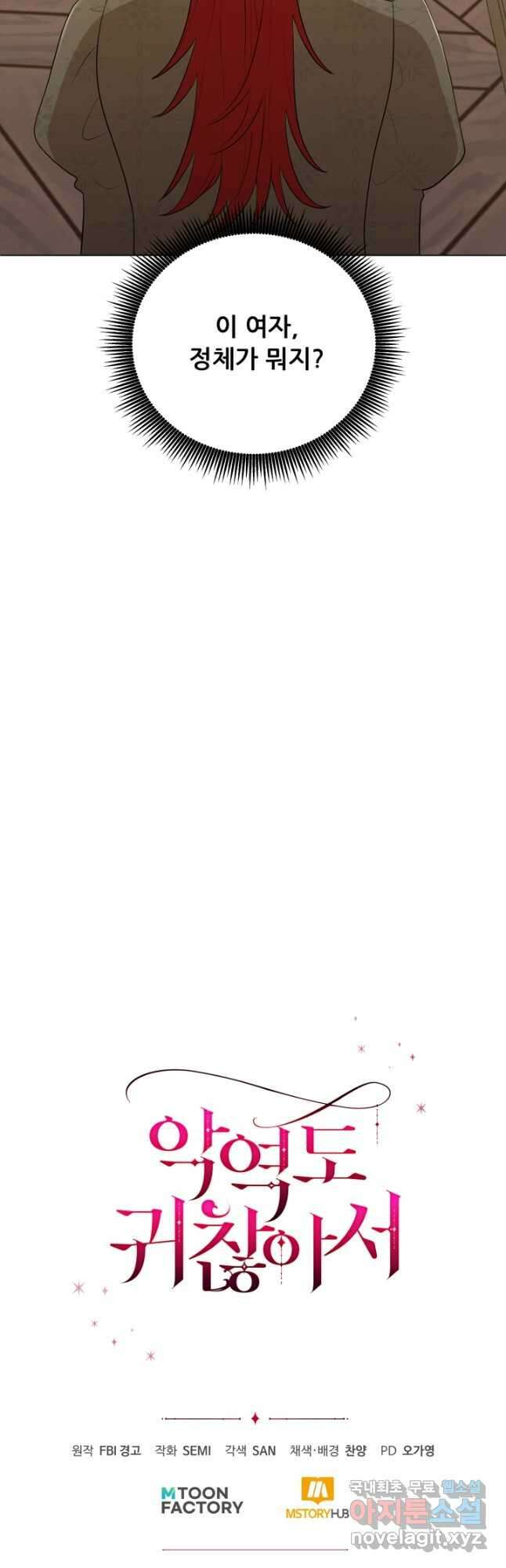 악역도 귀찮아서 73화 56