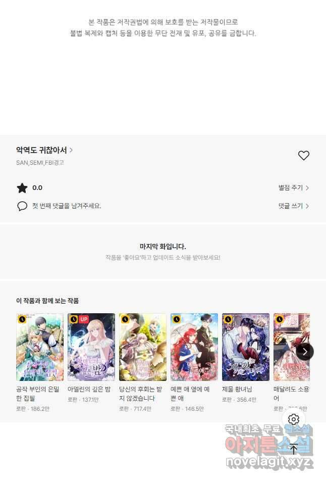 악역도 귀찮아서 73화 57