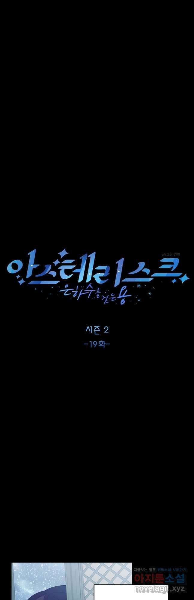 아스테리스크 시즌2 19화 5