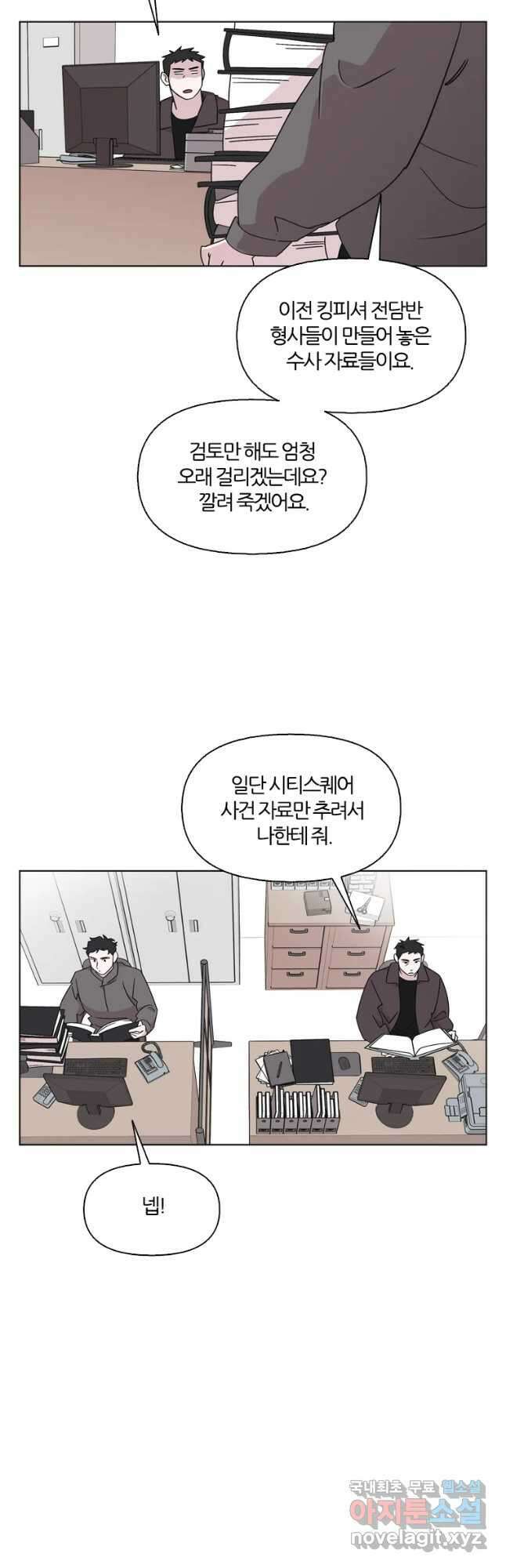 유부녀 킬러 시즌3 16화 적과의 거리 (2) 5