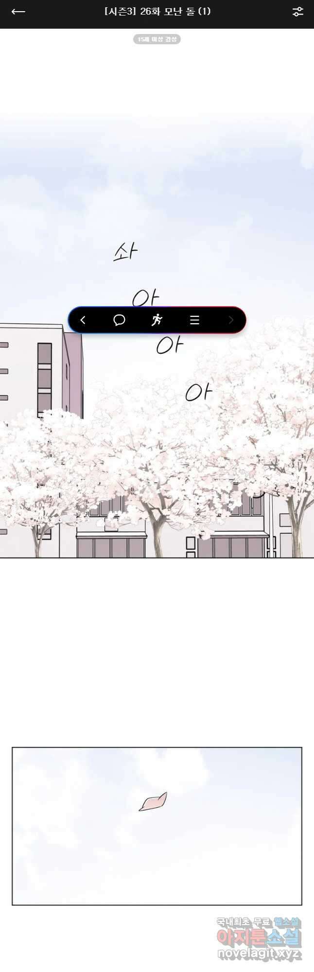 유부녀 킬러 시즌3 26화 모난 돌 (1) 1