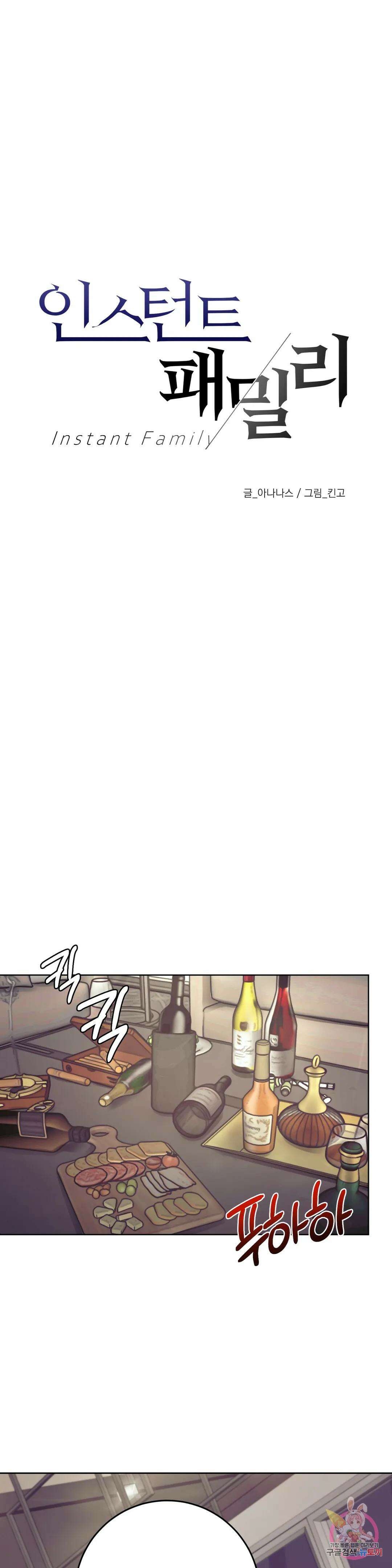 인스턴트 패밀리 13화 4