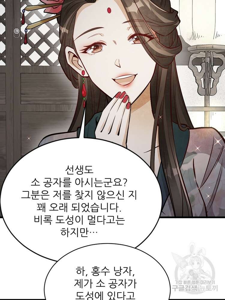 난가기연 104화 2