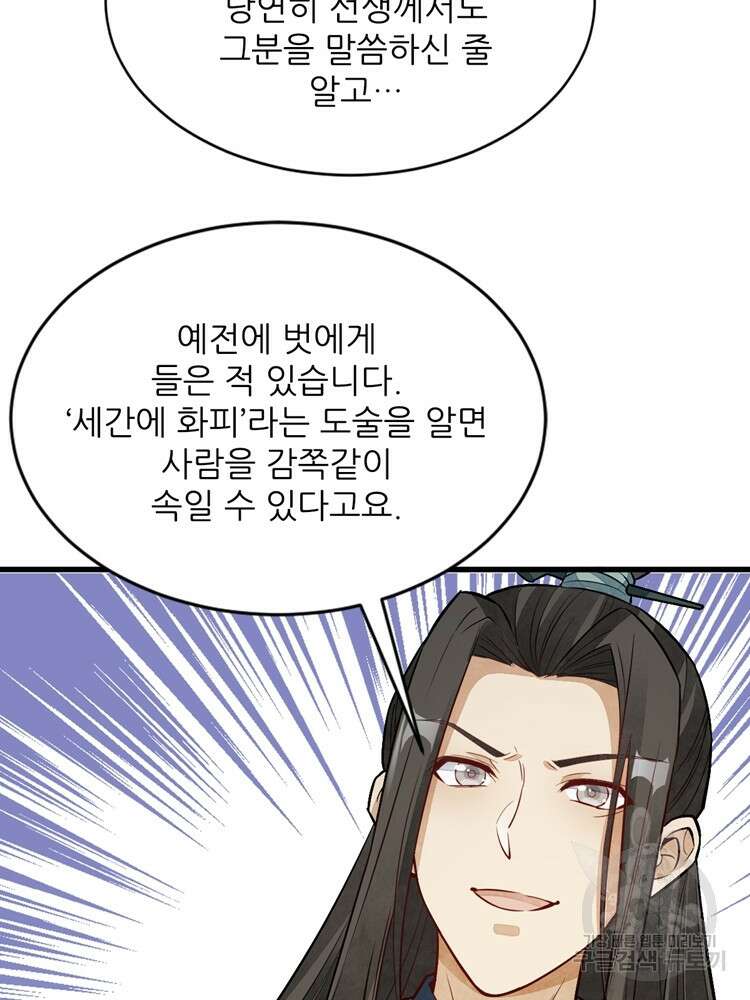 난가기연 104화 4